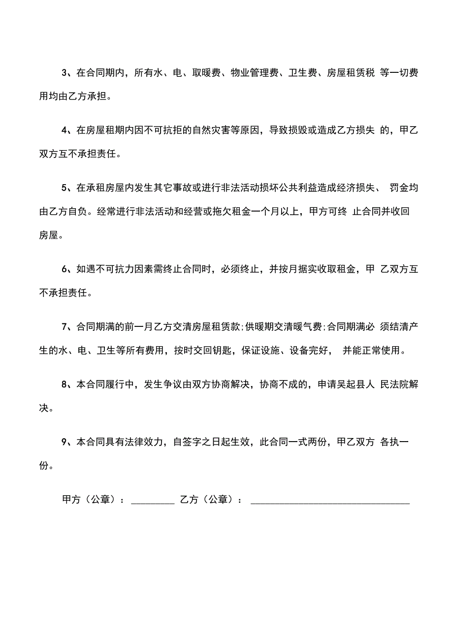 办公楼房屋租赁合同_第2页