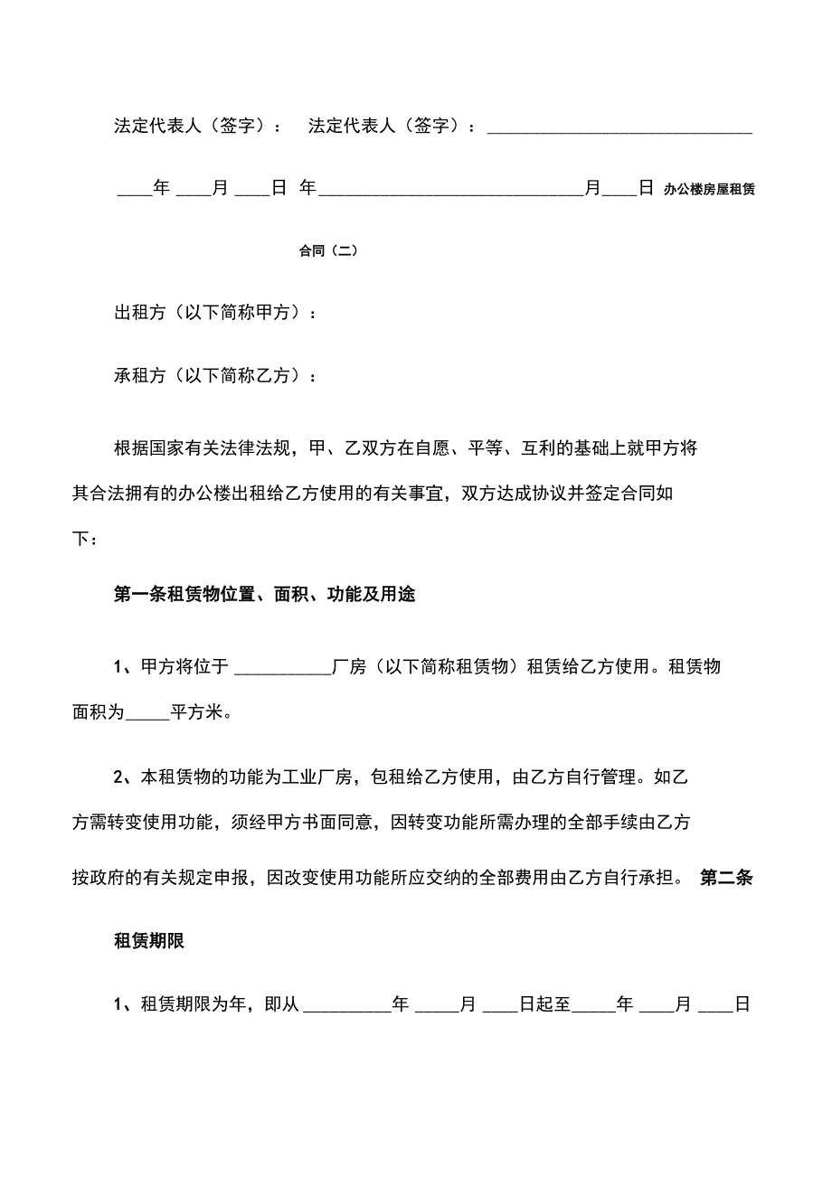 办公楼房屋租赁合同_第3页