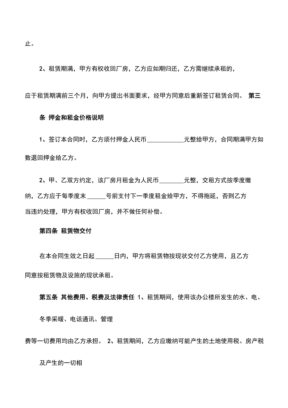 办公楼房屋租赁合同_第4页