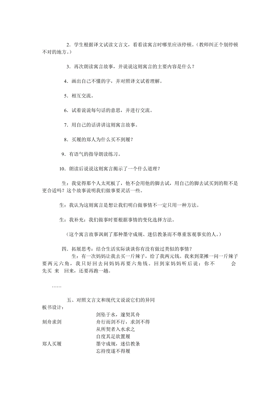 寓言二则 (3)_第4页