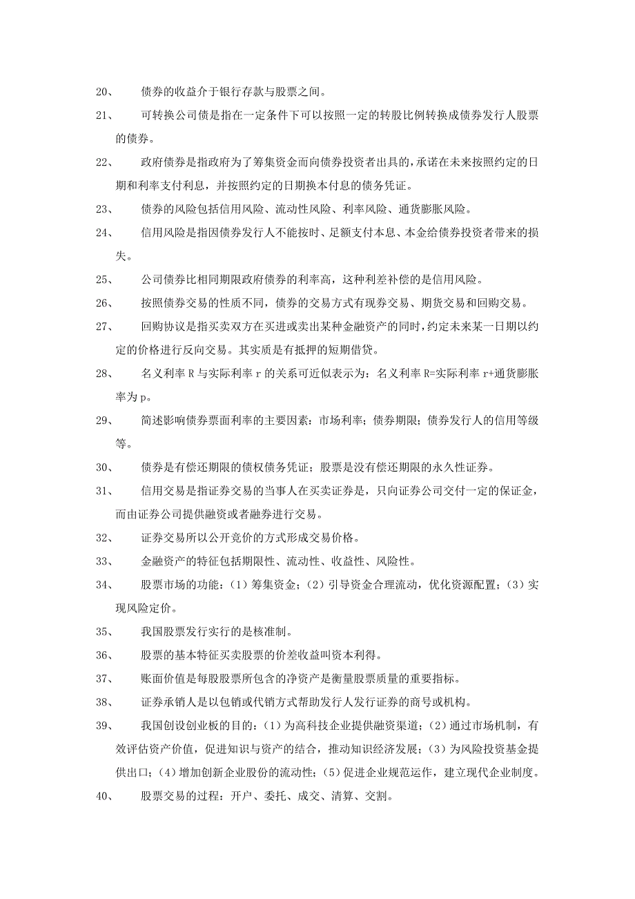 金融市场学复习题_第2页