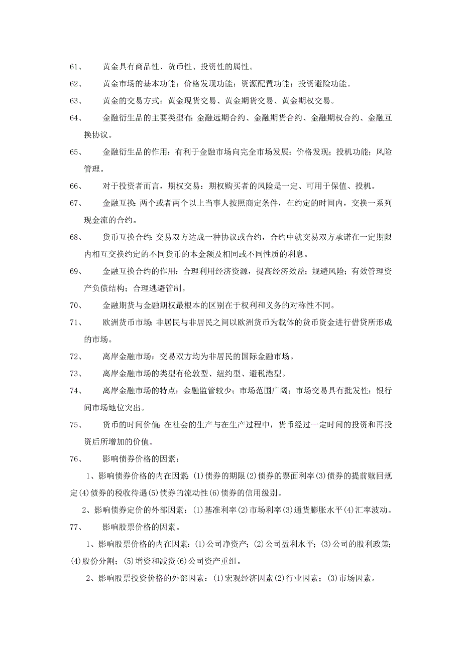 金融市场学复习题_第4页