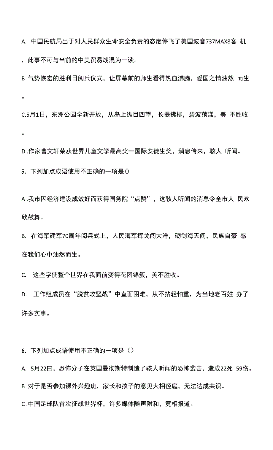 部编版七年级上册中考常考成语练习题(含答案解析).docx_第3页