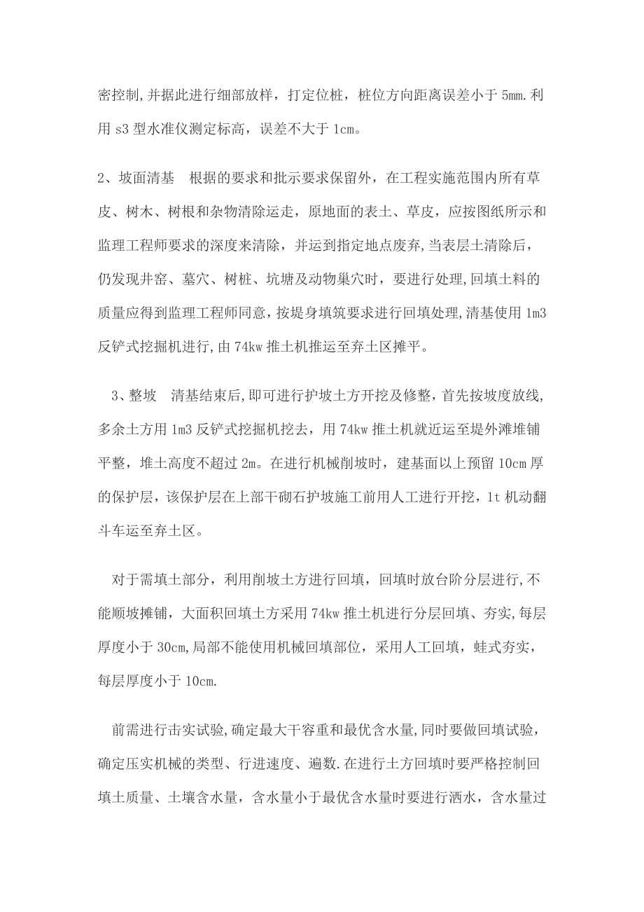 浆砌石、砼预制块砌筑施工方案_第2页