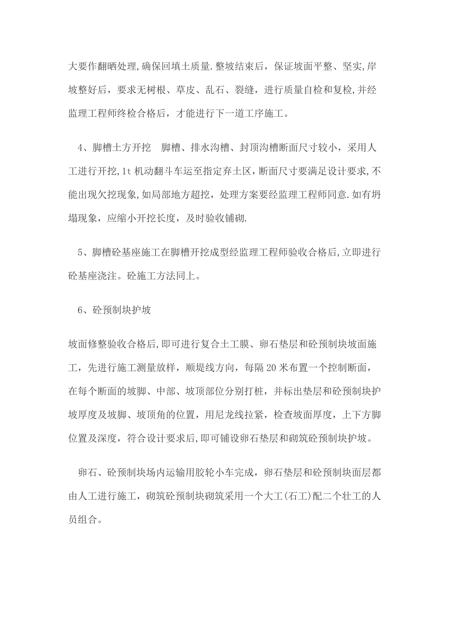 浆砌石、砼预制块砌筑施工方案_第3页