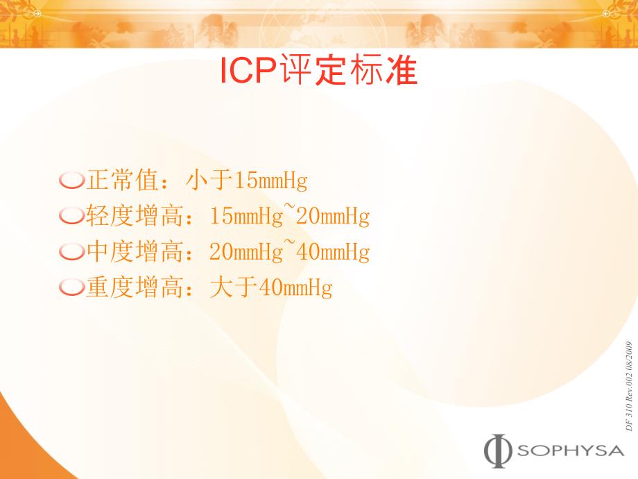 icp监护仪 ppt课件_第3页