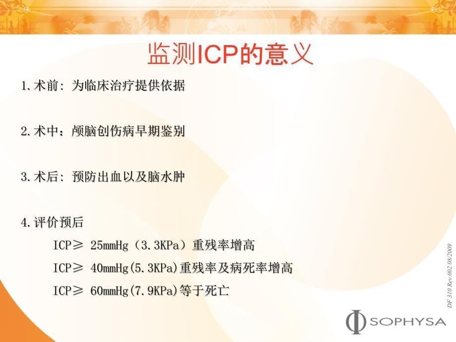 icp监护仪 ppt课件_第5页