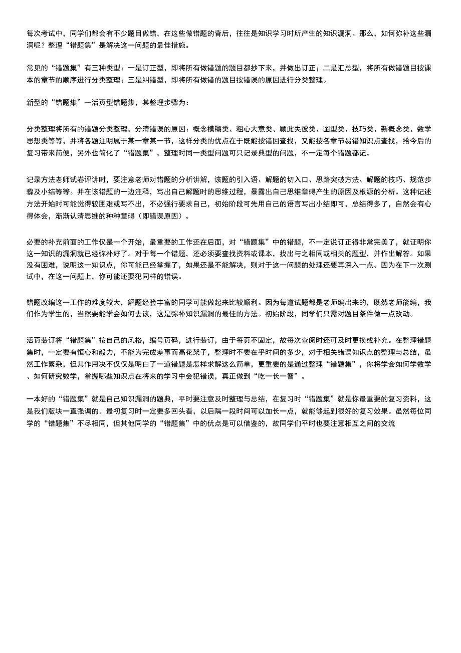 中学生错题本使用_第1页