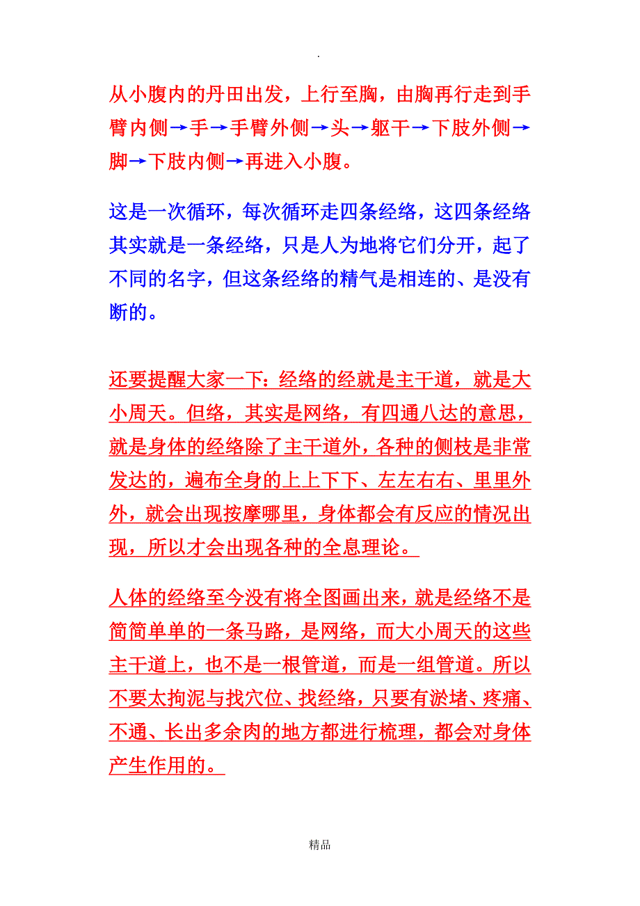 如何快速疏通经络_第2页