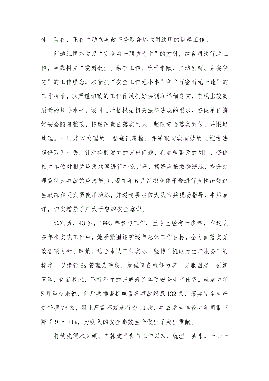 安全优秀个人事迹材料三篇_第2页