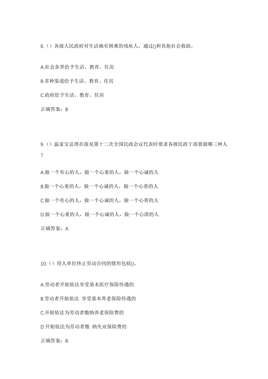 2023年湖南省邵阳市双清区汽车站街道百寿亭社区工作人员考试模拟题及答案_第4页