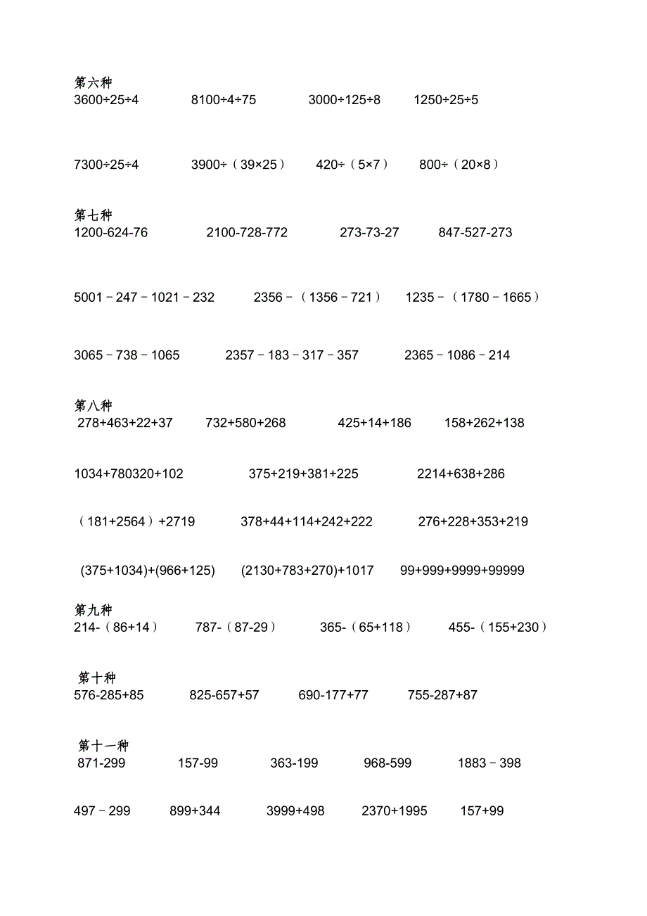 小学四年级数学简便计算题集.doc_第2页