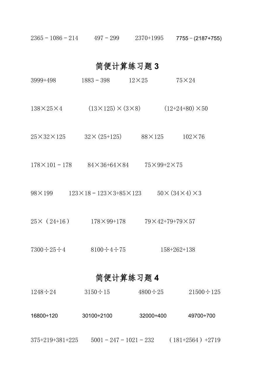 小学四年级数学简便计算题集.doc_第5页