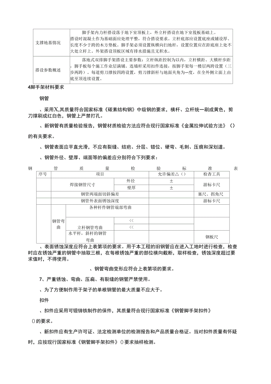 092后浇带脚手架专项方案{W}_第4页