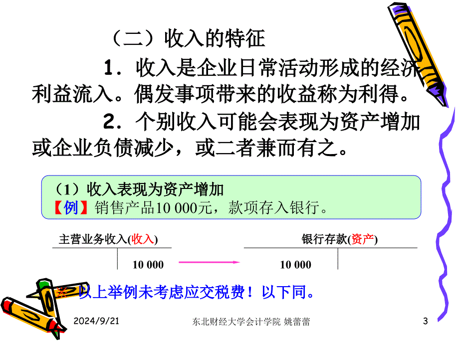 收入与利润课件_第3页