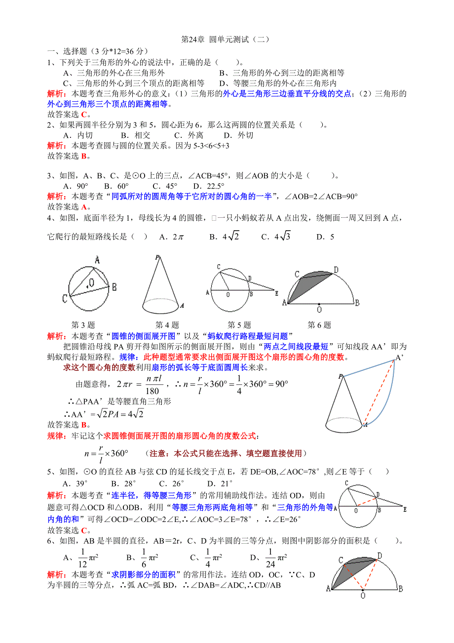 圆单元测试卷及答案详解超经典吐血推荐_第1页