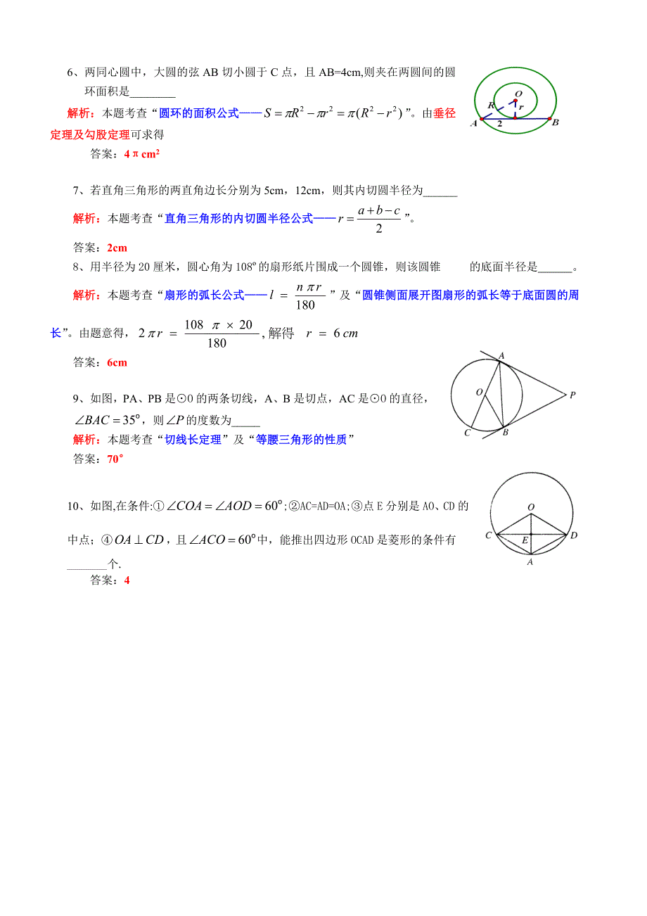 圆单元测试卷及答案详解超经典吐血推荐_第4页