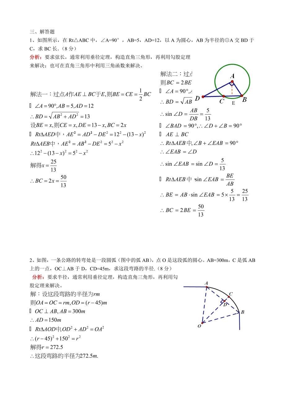 圆单元测试卷及答案详解超经典吐血推荐_第5页