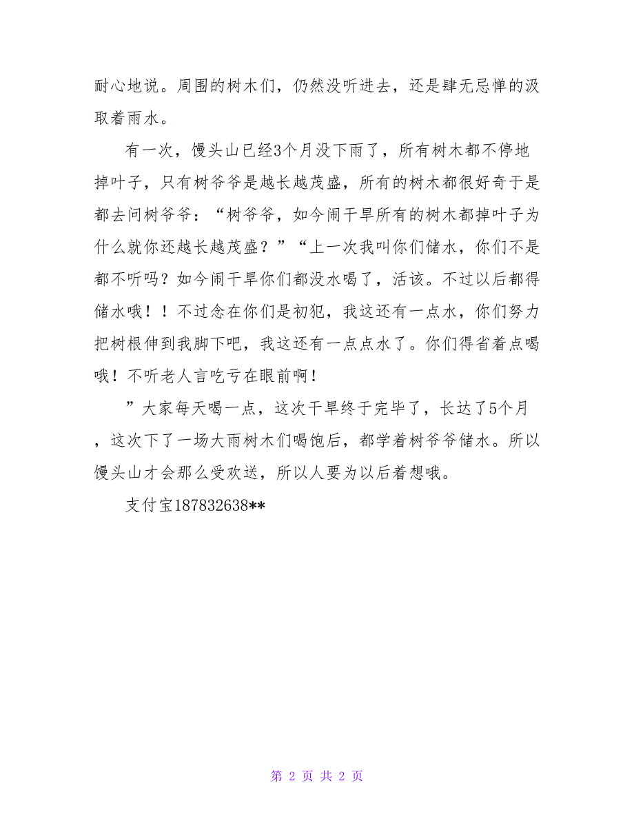 游馒头山有感400字.doc_第2页