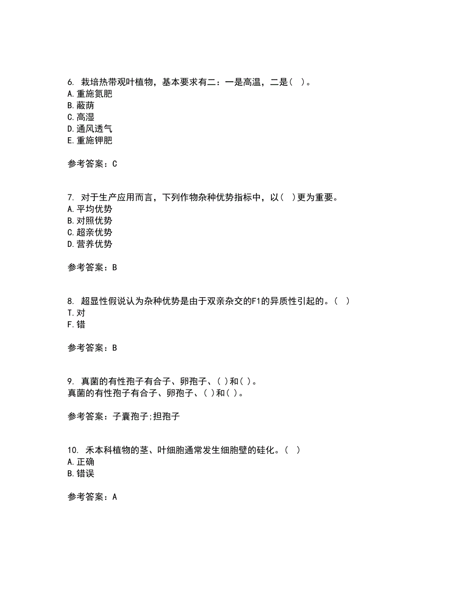 川农21春《育种学本科》离线作业1辅导答案73_第2页