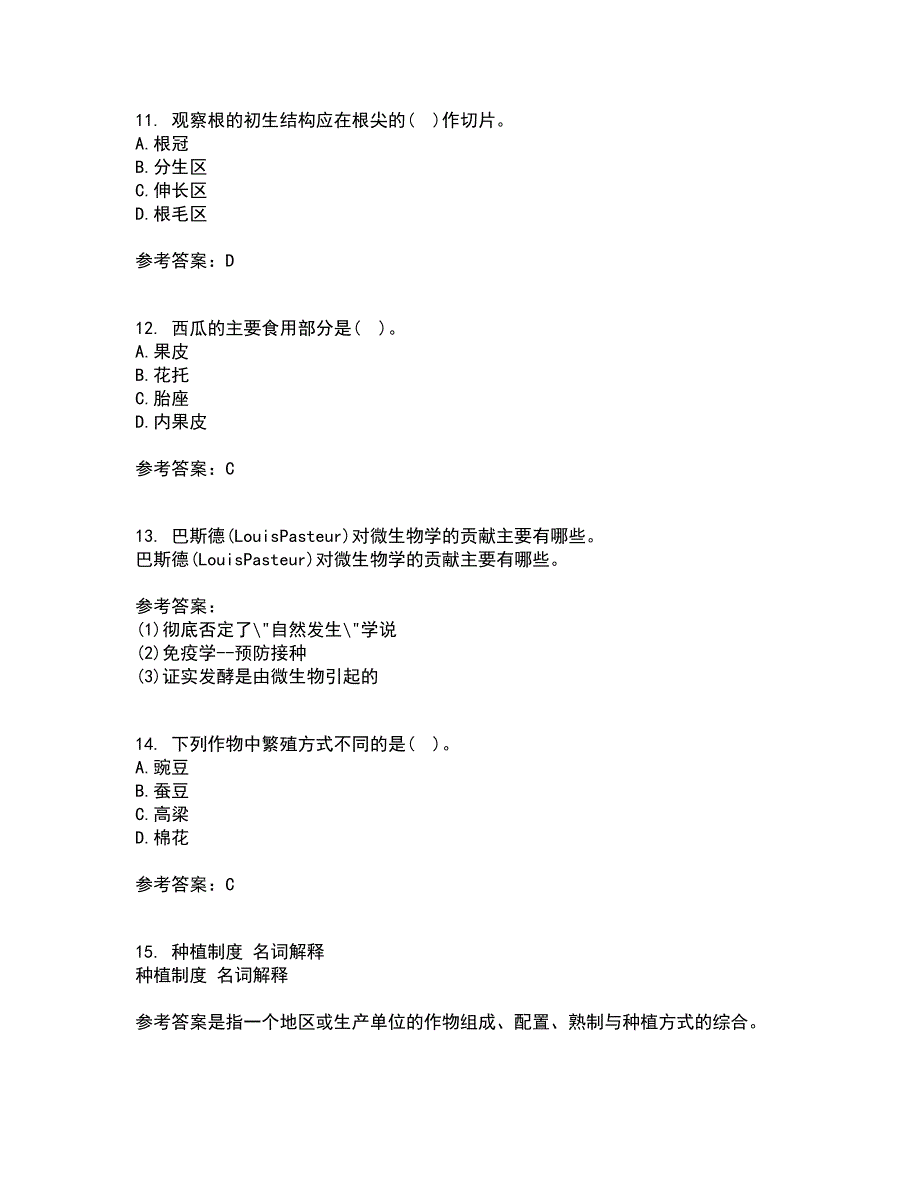 川农21春《育种学本科》离线作业1辅导答案73_第3页