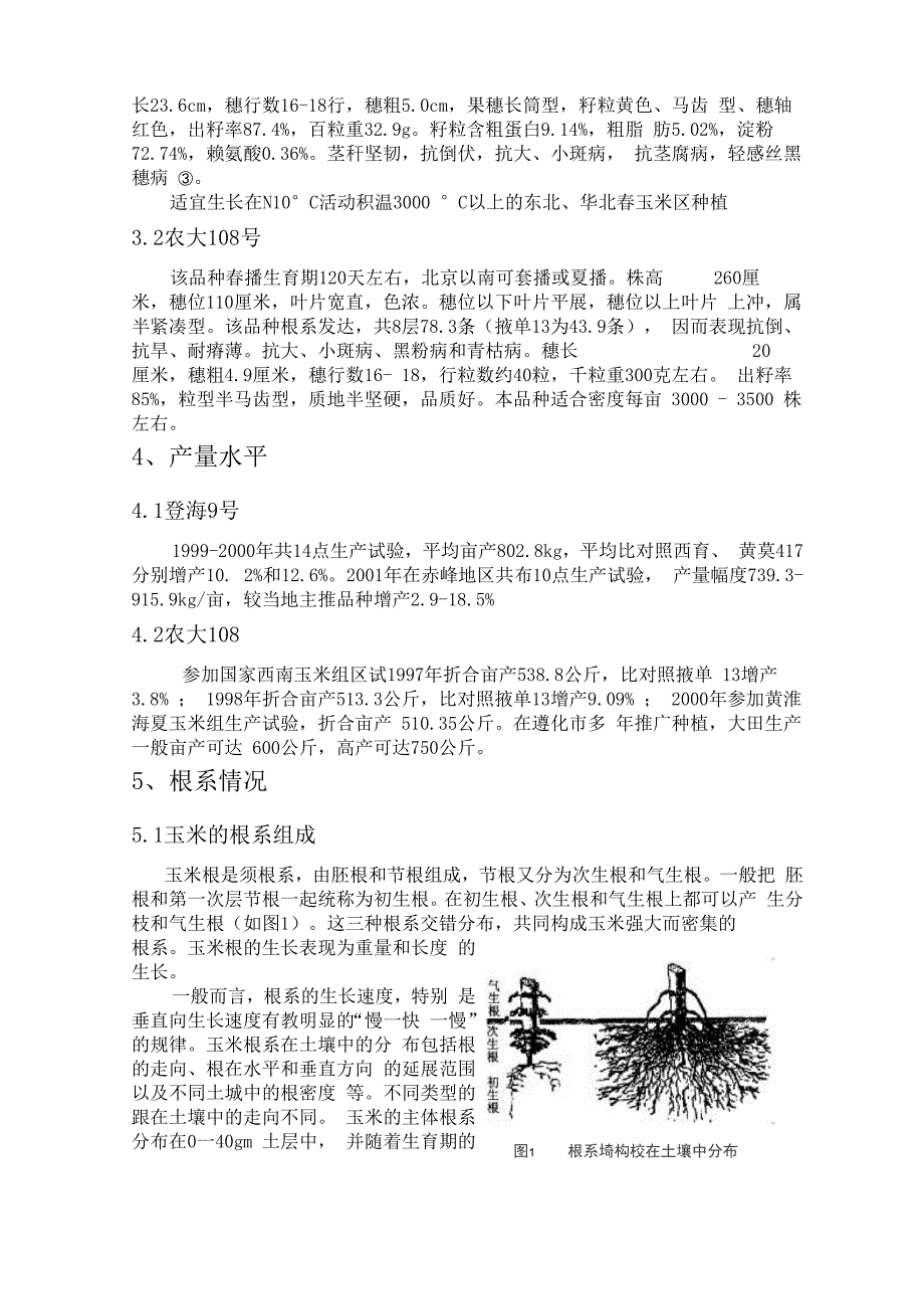 论玉米的根系生长发育_第3页