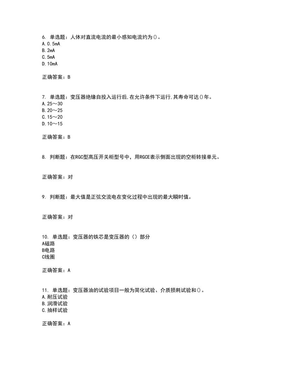 电工基础知识题库附答案参考83_第2页