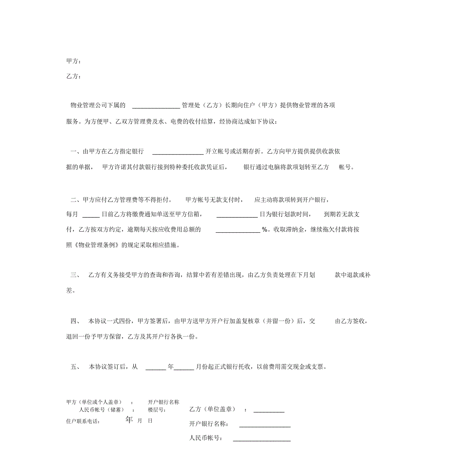 2019年委托银行代收款合同协议书范本_第3页