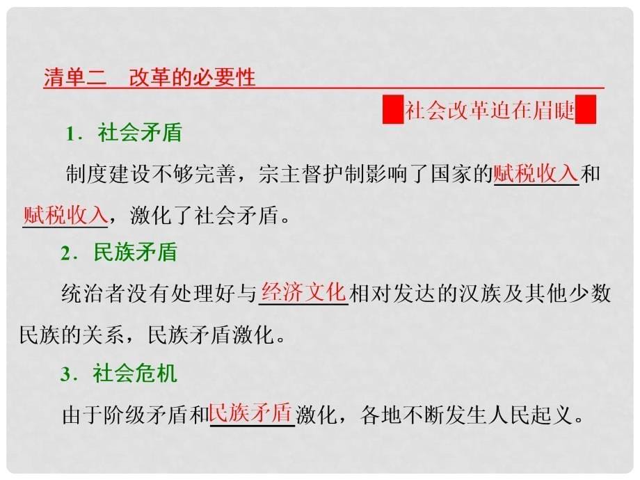 高中历史 第3单元 北魏孝文帝改革 第1课 改革迫在眉睫课件 新人教版选修1_第5页