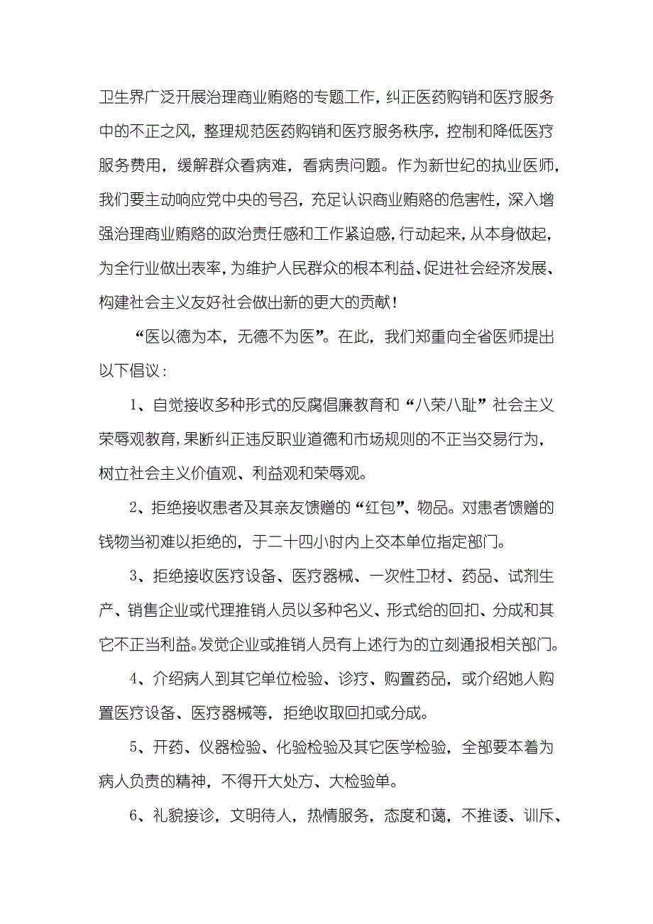 抵制商业贿赂_第2页