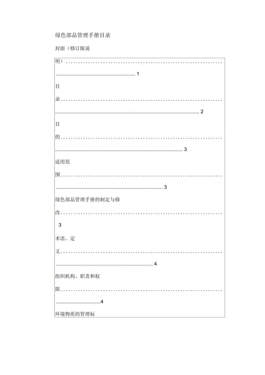 绿色部品管理手册_第3页