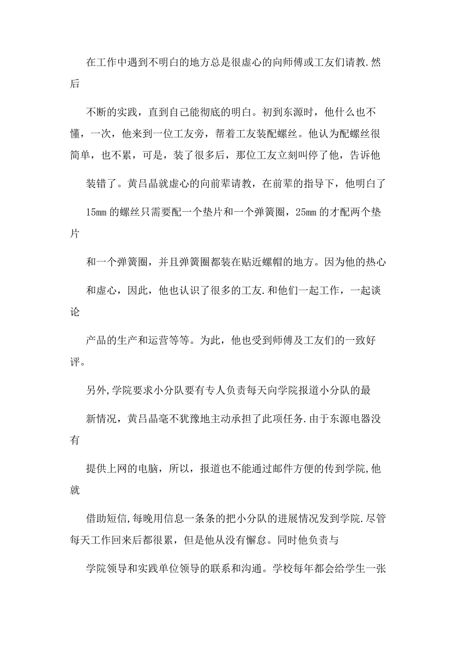 2023年暑期社会实践先进个人主要事迹.docx_第4页