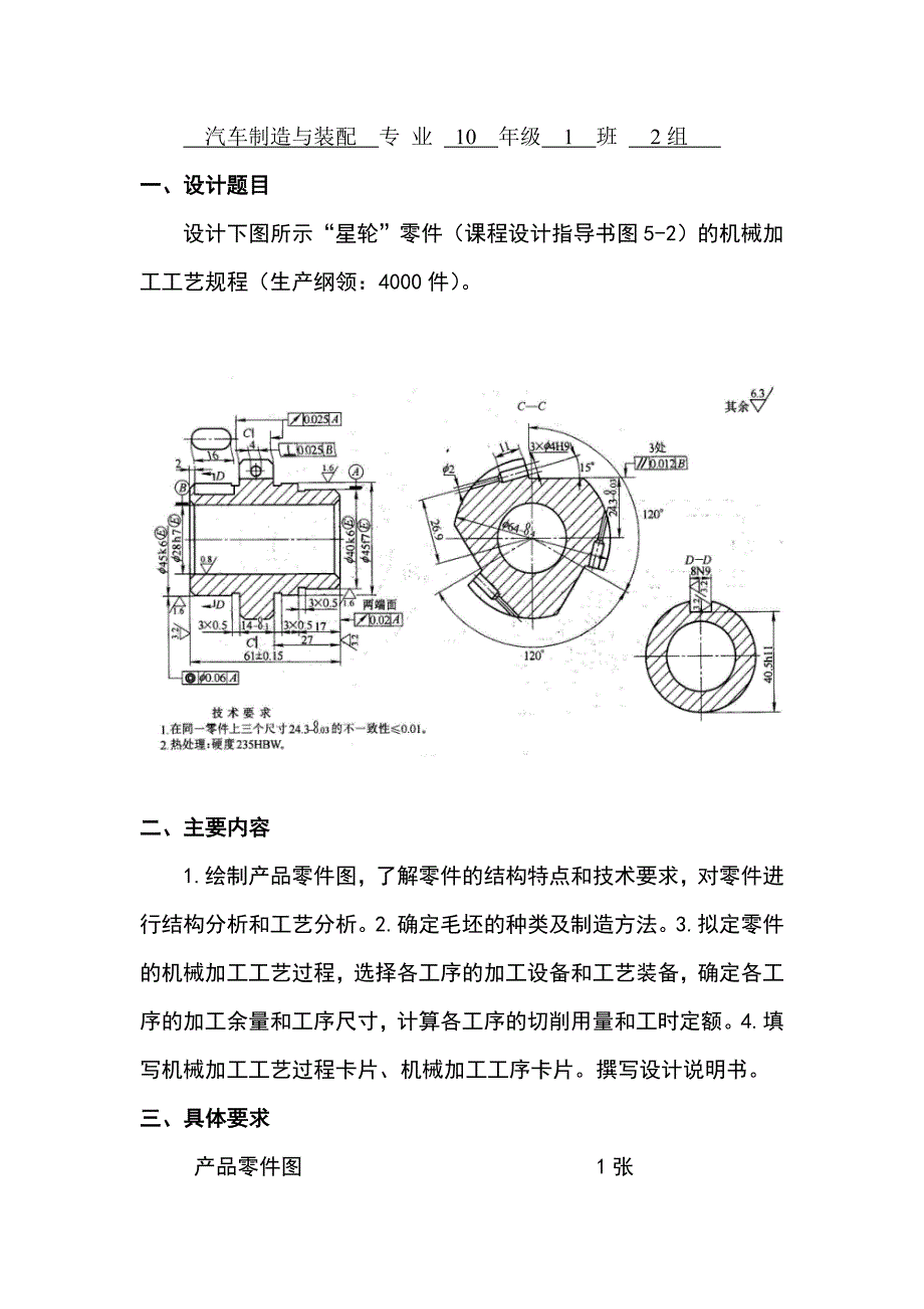 星轮课程设计.doc_第2页