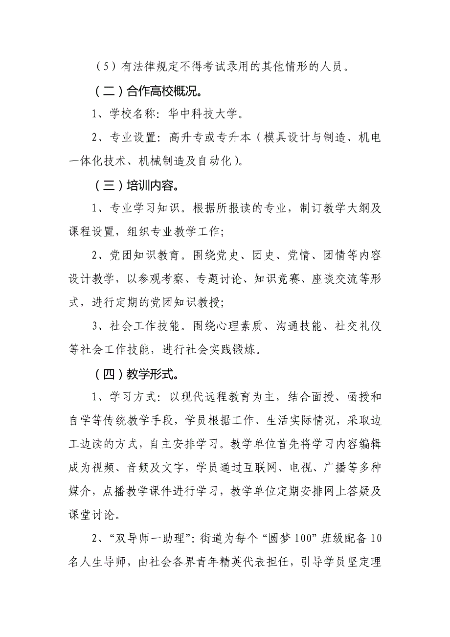 新生代农民工圆梦计划工作实施方案_第4页