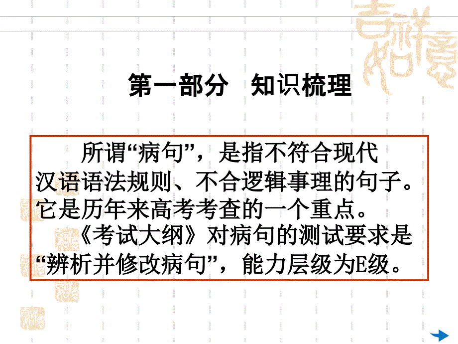 辨析并修改病句_第2页