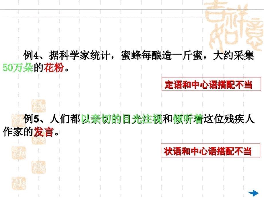 辨析并修改病句_第5页