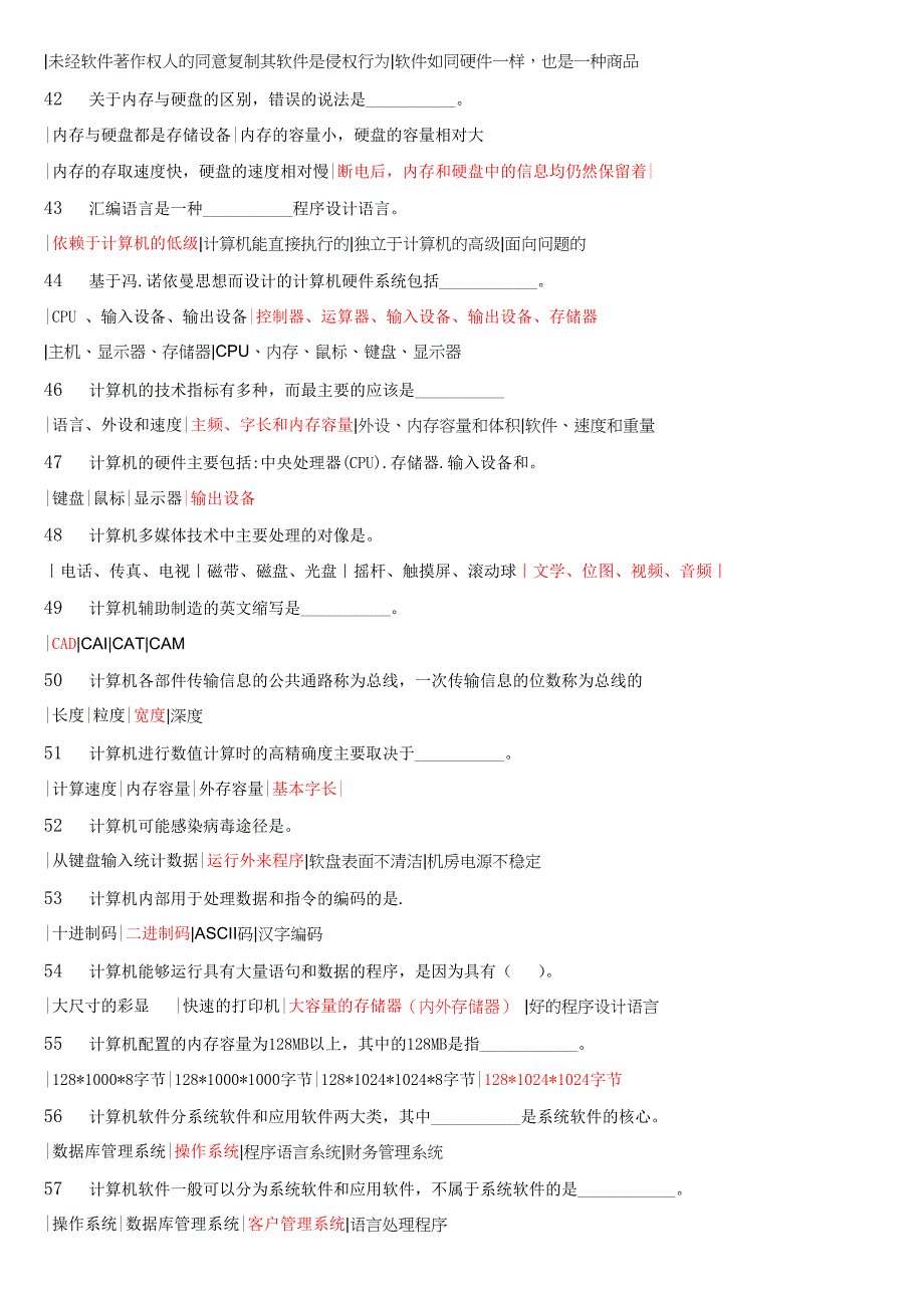 Aduoyoa中央电大计算机网考考前精简复习题_第4页