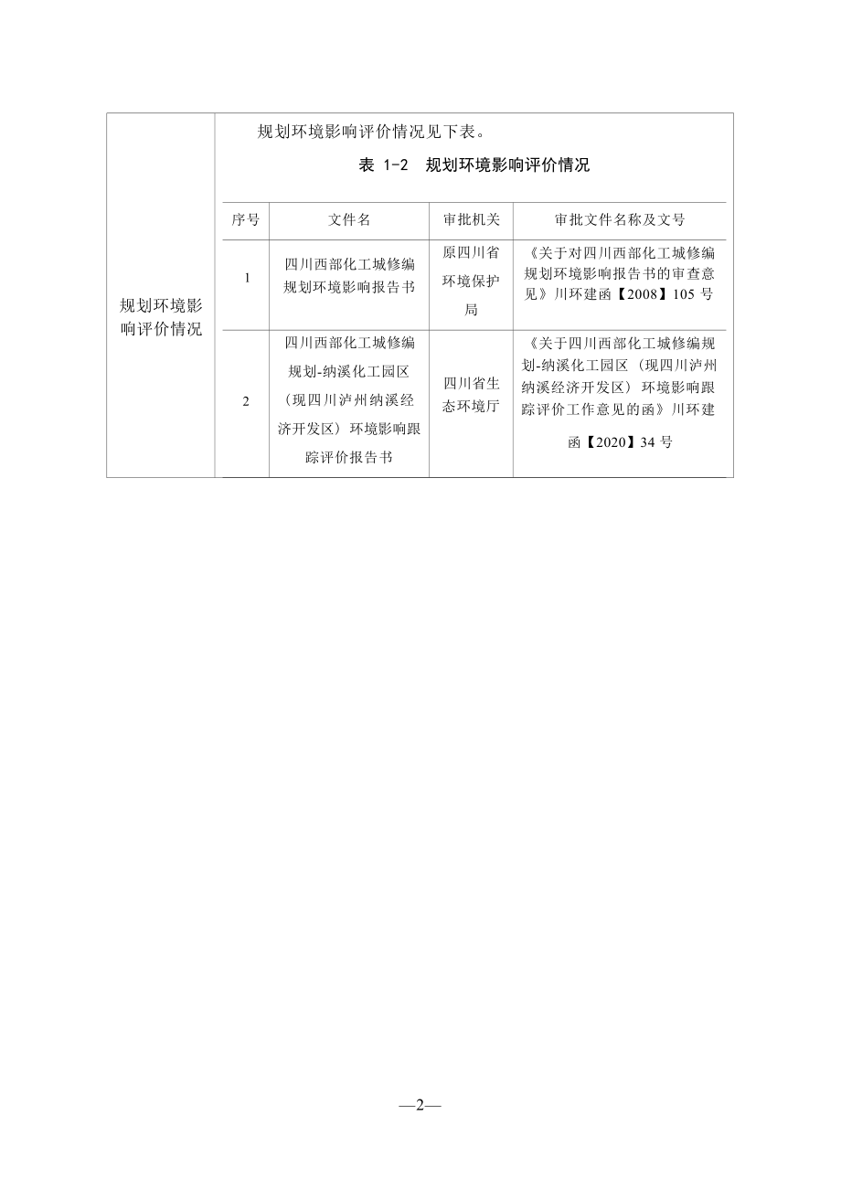 四川弘益通科技有限公司金银卡纸生产线项目环境影响报告.docx_第3页