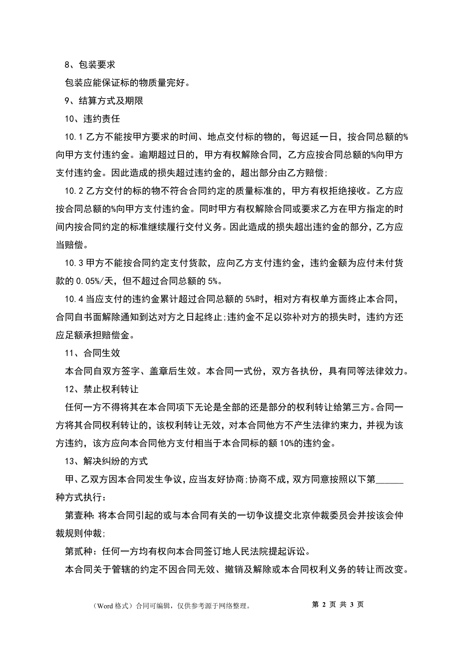 包装检测设备买卖合同_第2页