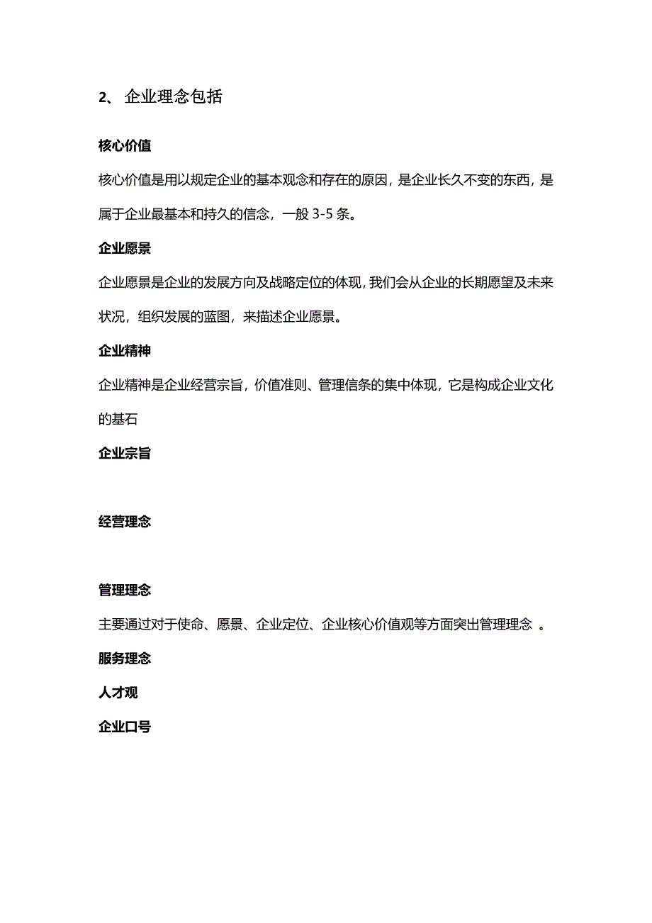 企业品牌包装策划文案.docx_第3页