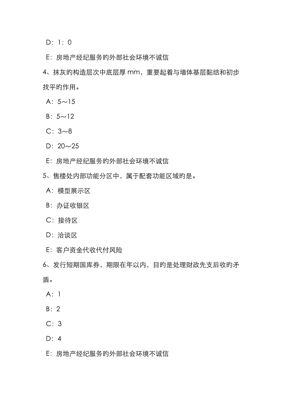 2023年内蒙古房地产经纪人新产品定价技巧考试题_第2页