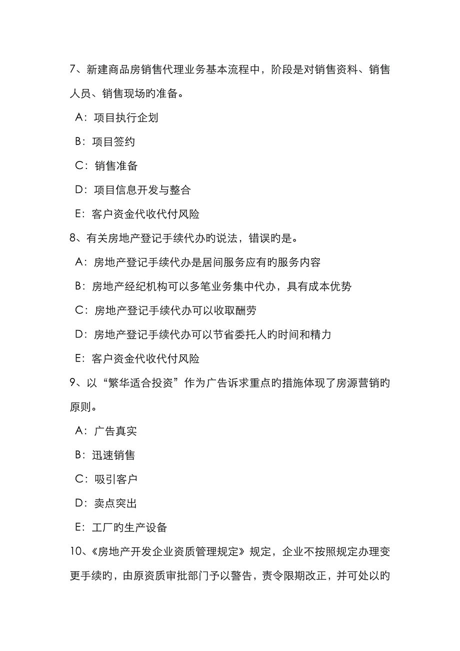 2023年内蒙古房地产经纪人新产品定价技巧考试题_第3页