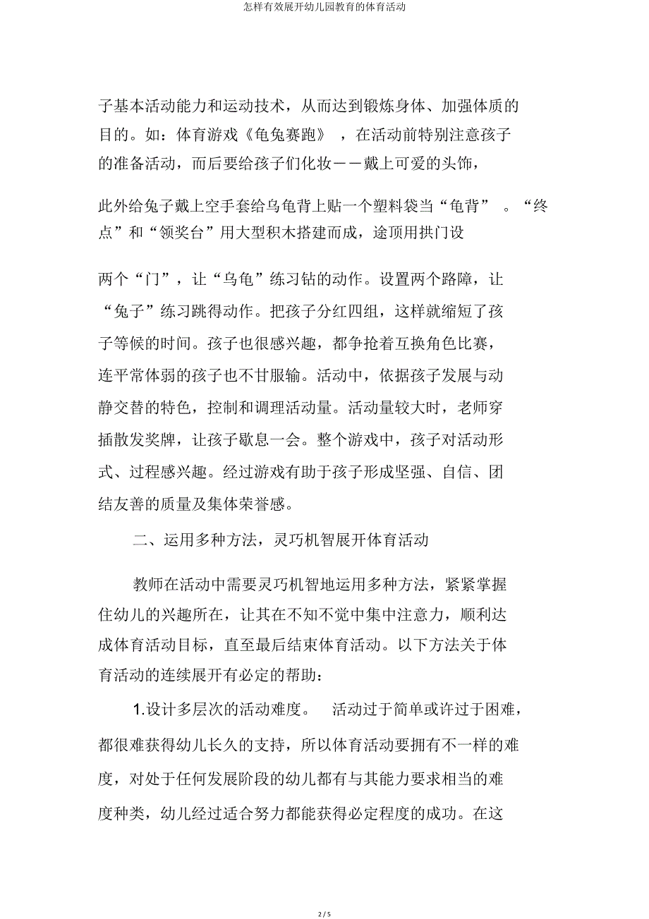 如何有效开展幼儿园体育活动.doc_第2页