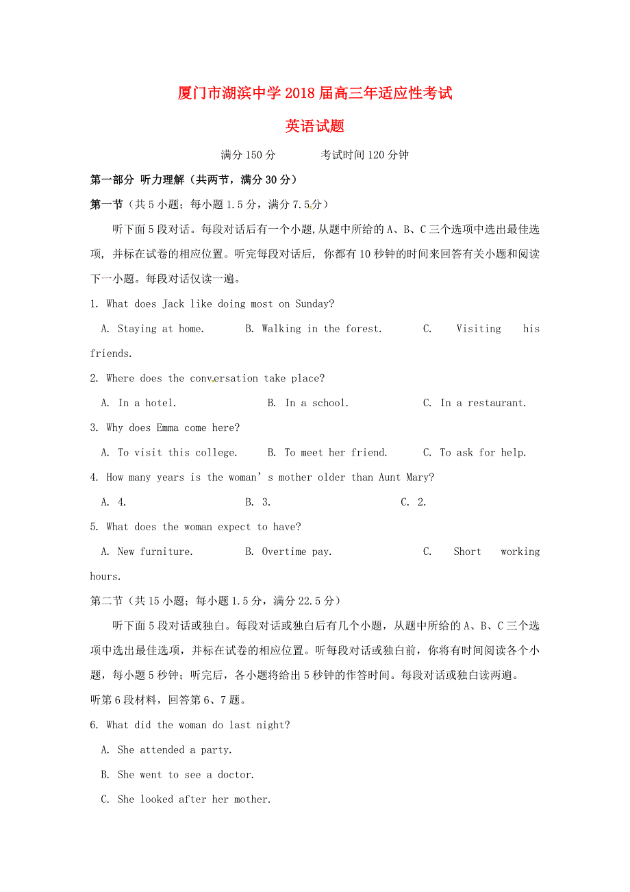 福建省厦门市湖滨中学2018届高考英语下学期适应性考试试题_第1页