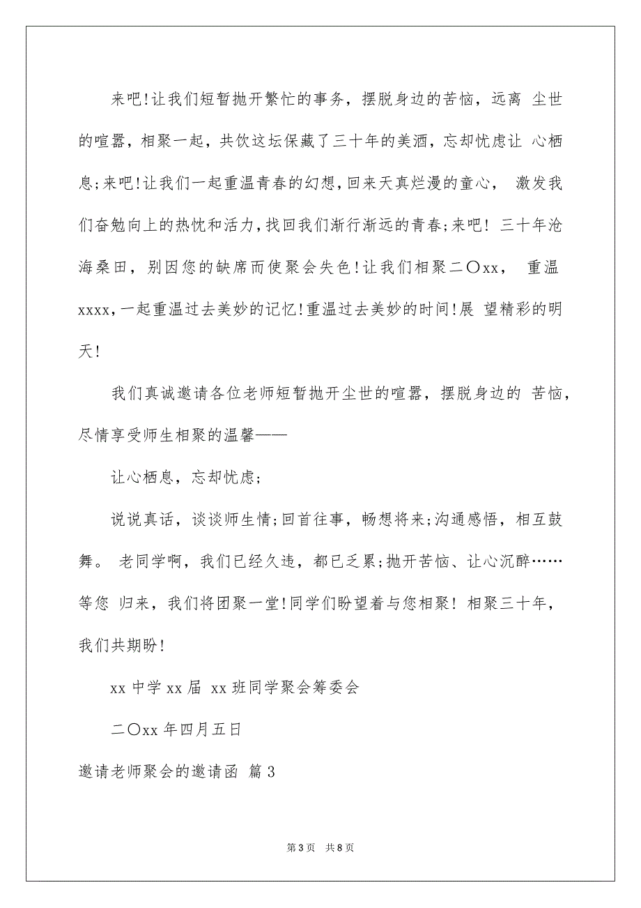 关于邀请老师聚会的邀请函集合5篇_第3页