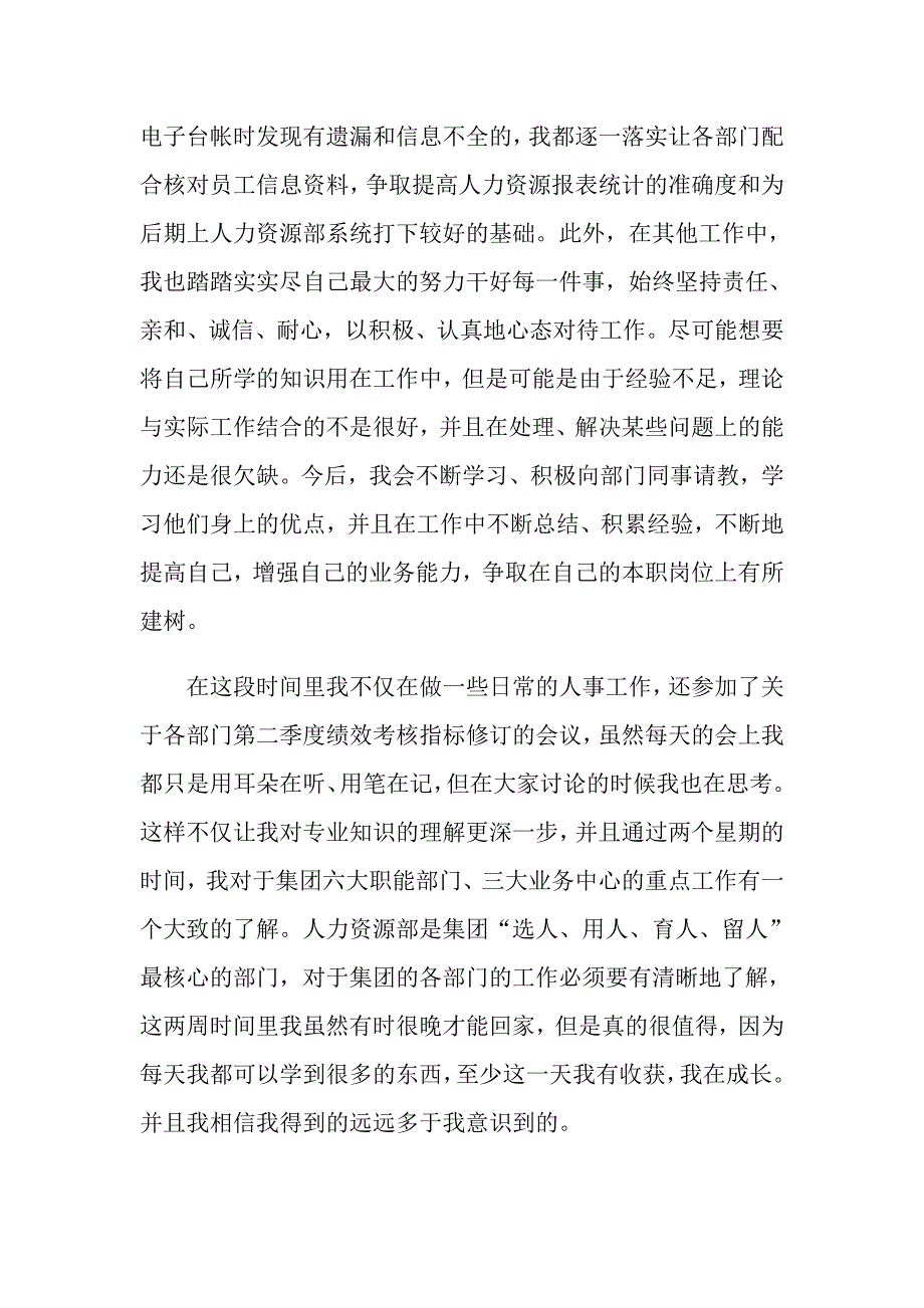 （精选模板）实习工作总结范文集锦八篇_第2页