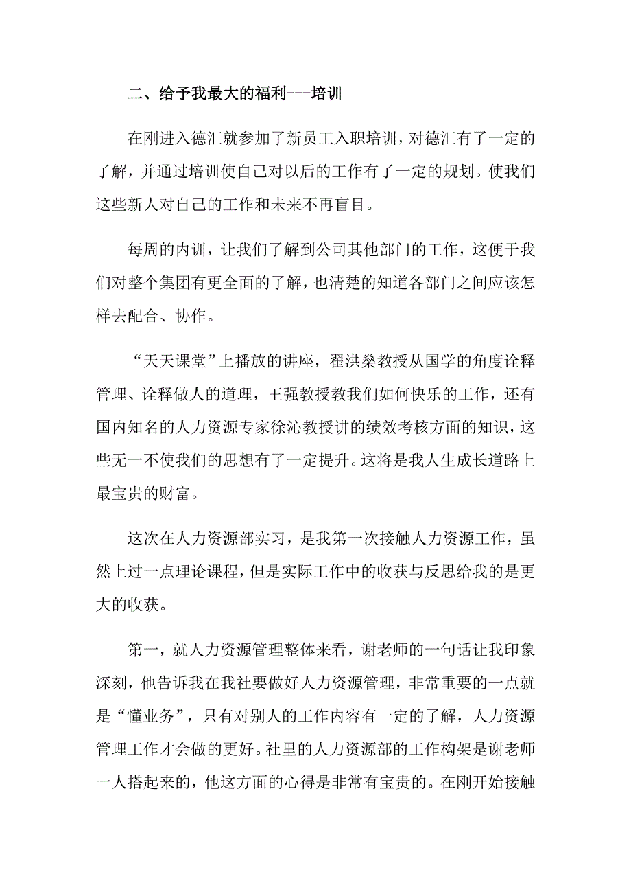 （精选模板）实习工作总结范文集锦八篇_第3页