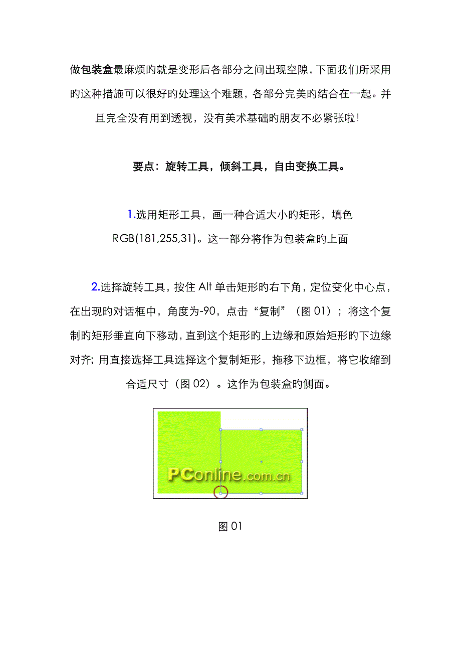 巧用AI制作包装盒(附图)_第1页