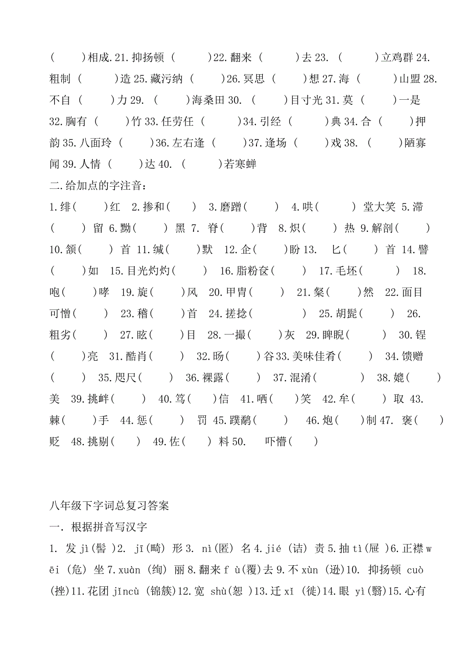 八年级下字词总复习.doc_第2页