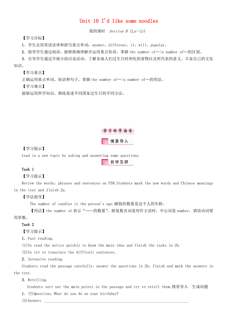 七年级英语下册Unit10I39dlikesomenoodles第4课时SectionB2a2c学案新版人教新目标版_第1页